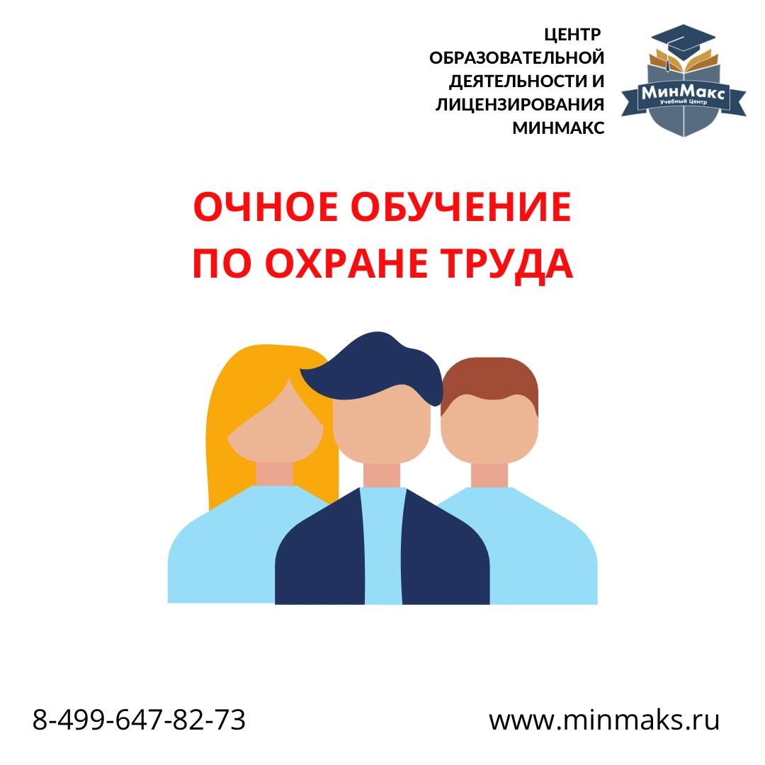 Очное обучение по охране труда в июне